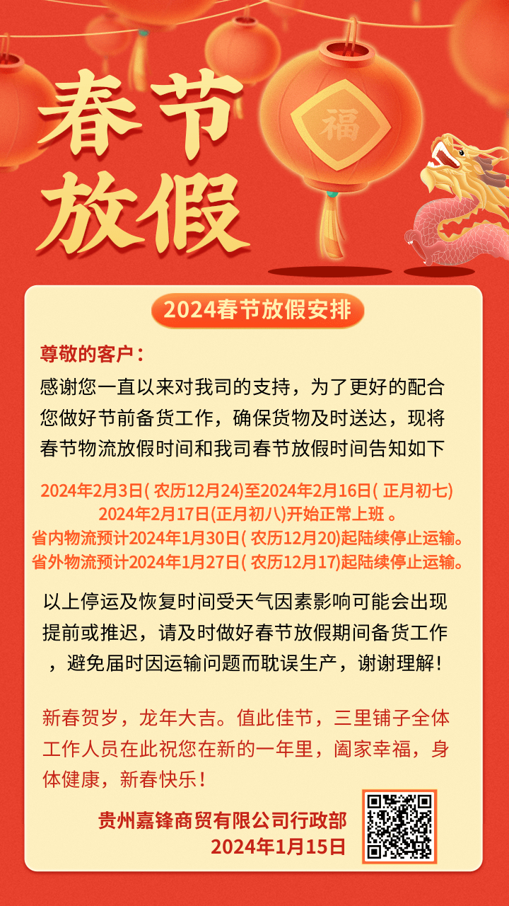 手绘公仔春节放假通知手机海报.png